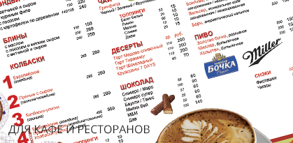 Для кафе и ресторанов